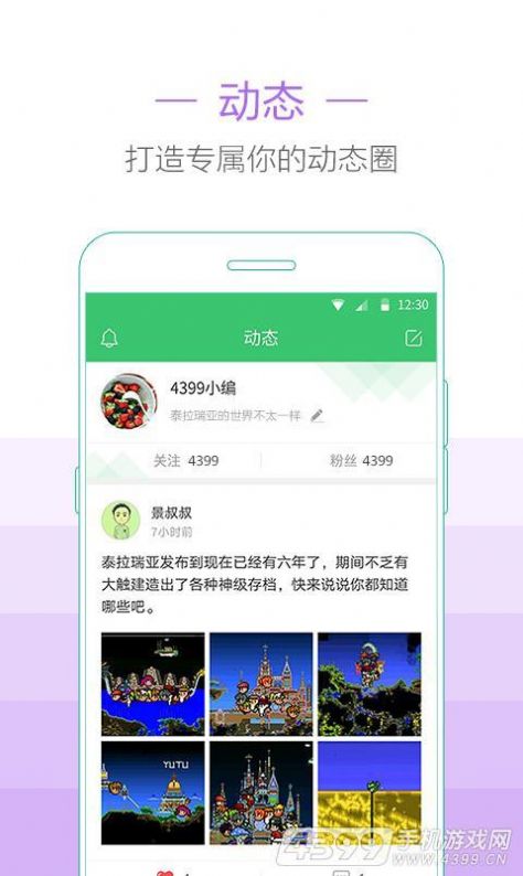 4399泰拉瑞亞助手盒子app最新下載截圖1