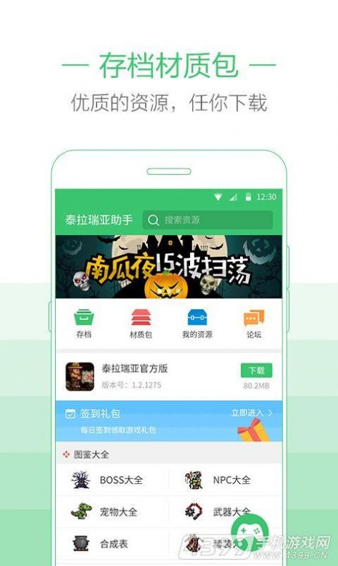 4399泰拉瑞亞助手盒子app最新下載截圖4