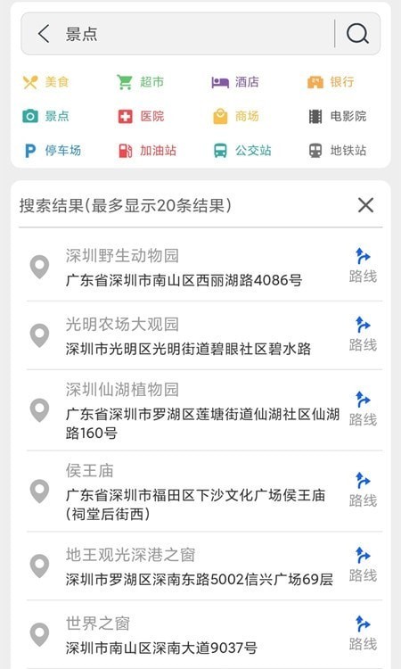 奧維衛(wèi)星地圖app下載手機(jī)版截圖3