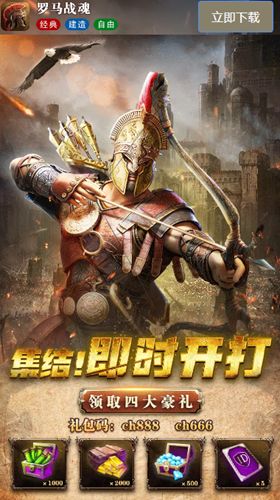 羅馬戰(zhàn)魂手游版截圖3