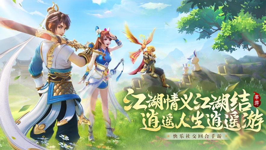 逍遙紅塵仙俠六道手游版截圖5
