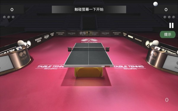 乒乓球世紀游戲安卓版截圖5