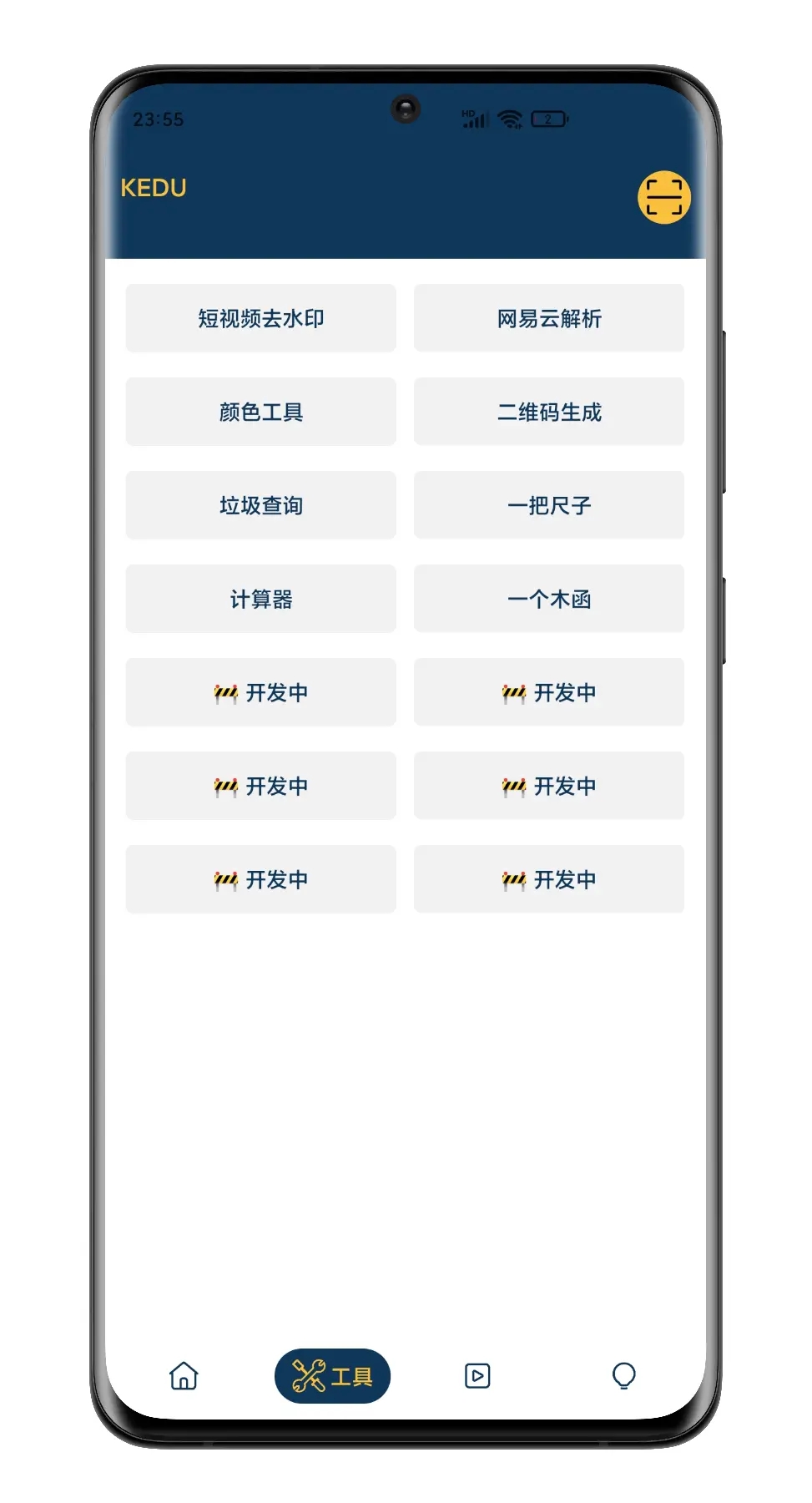 刻度空間APP版截圖1