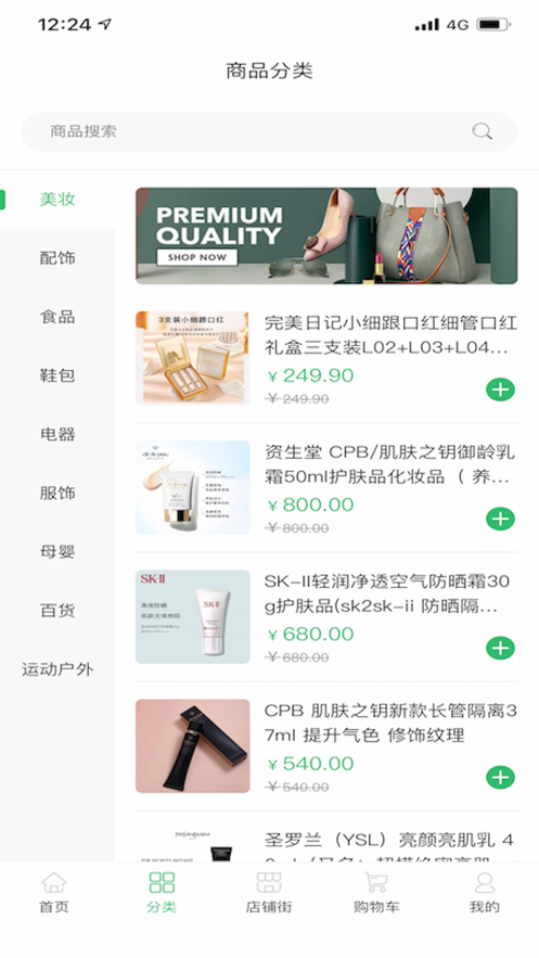 魔街樂購app版截圖3