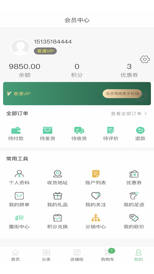 魔街乐购app版截图1: