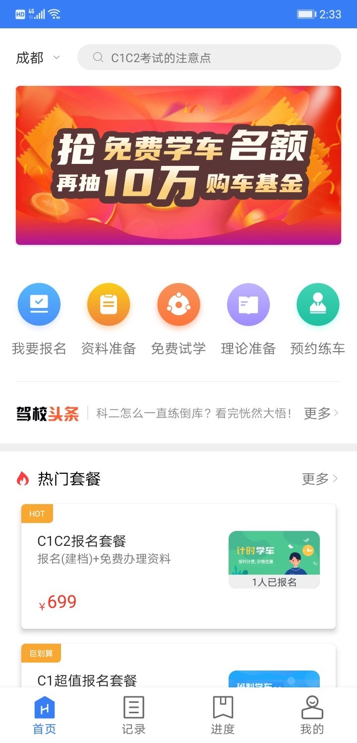 萬駿駕考App客戶端截圖4