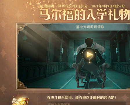 哈利波特魔法覺醒奪取對(duì)手魔杖的咒語是什么？能奪取對(duì)手魔杖的咒語答案介紹