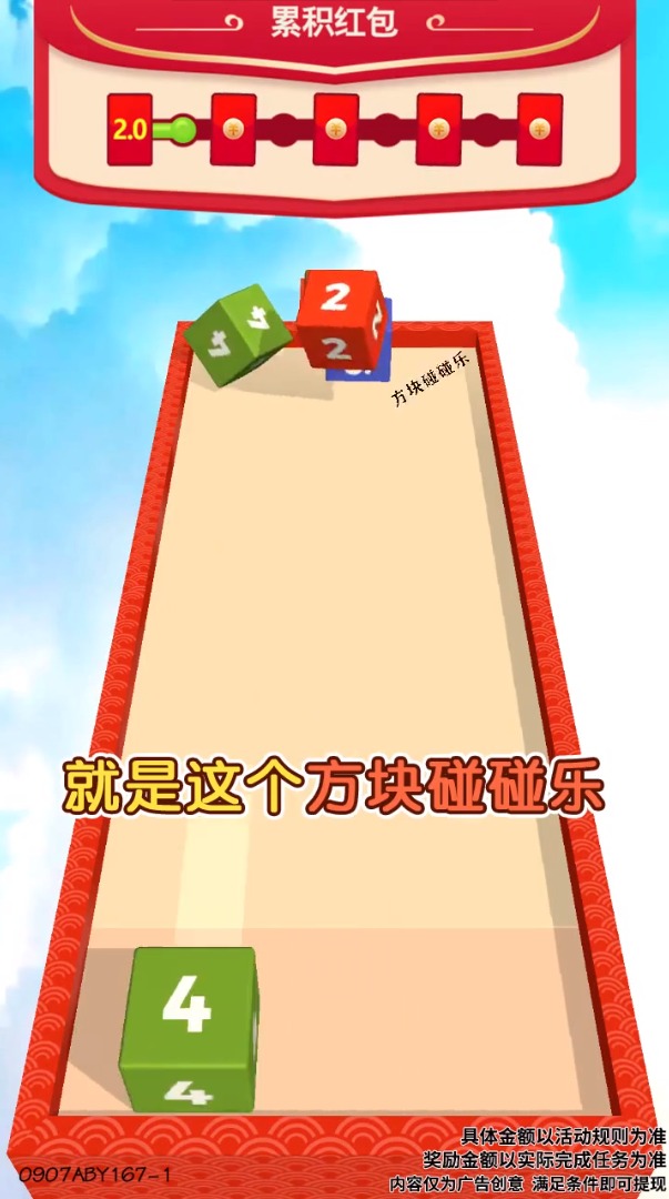 2048方塊碰碰樂小游戲領(lǐng)紅包版截圖2