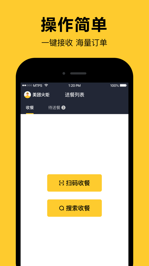 美團火炬騎手配送app版截圖2