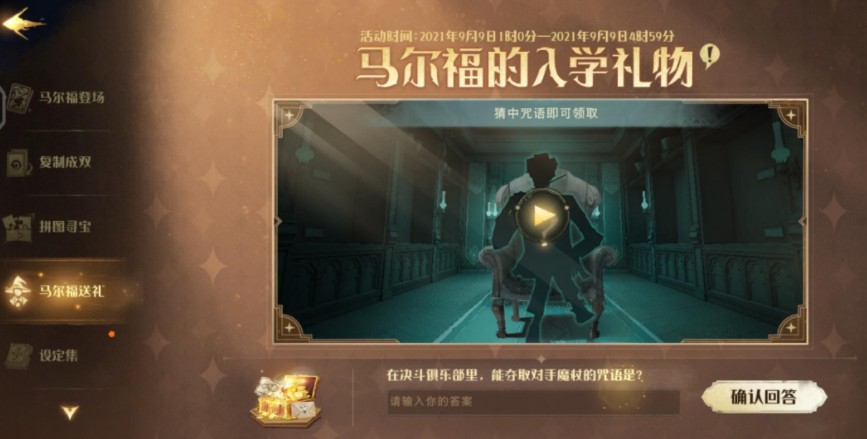 哈利波特魔法覺醒馬爾福的入學(xué)禮物答案是什么？馬爾福的禮物答案分享
