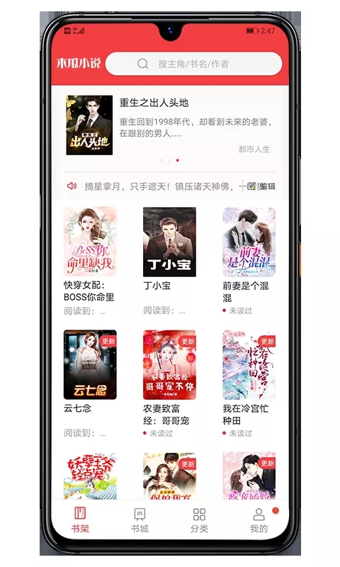 木瓜小說(shuō)閱讀器免費(fèi)下載安裝截圖3