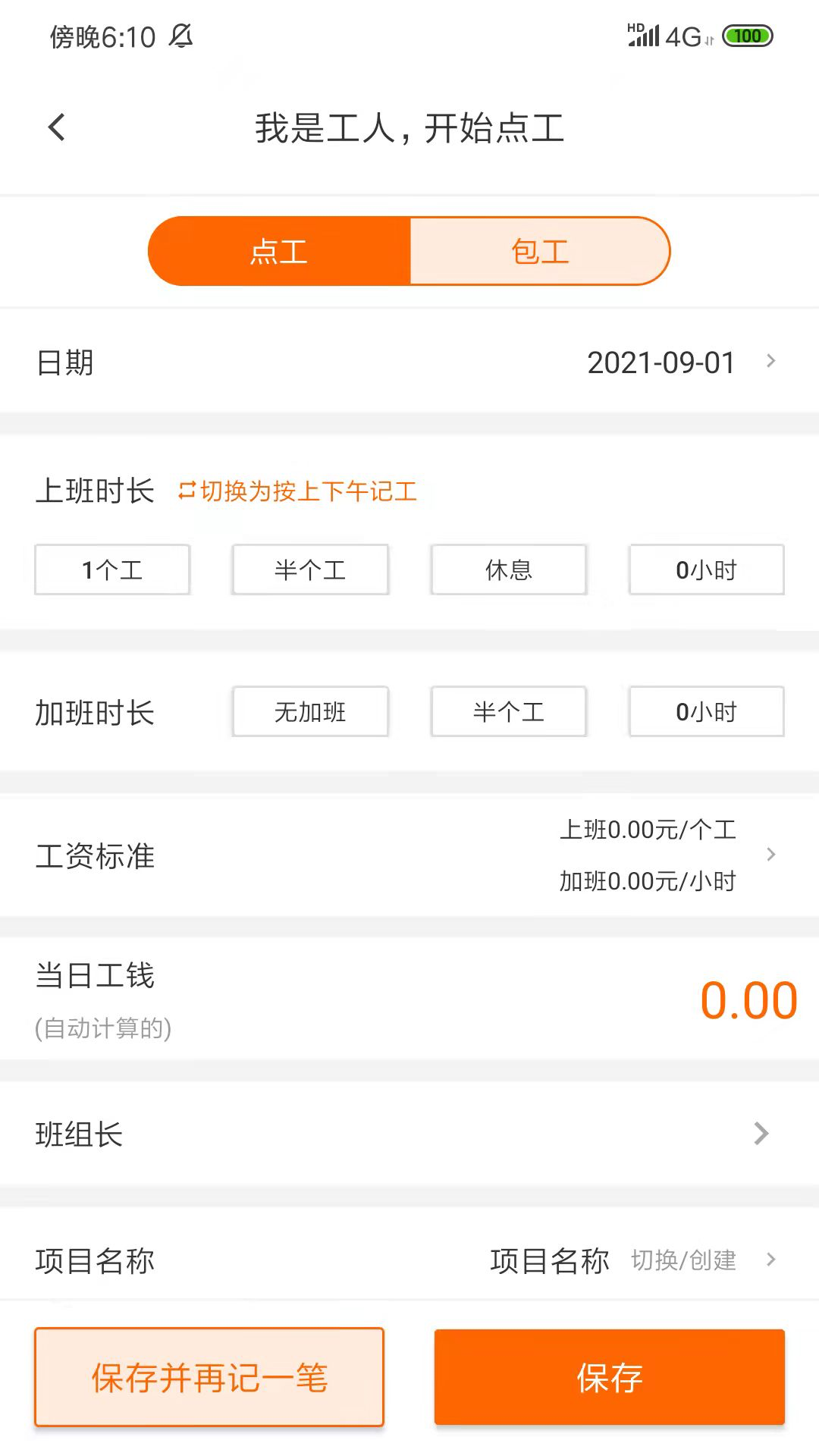 工友會APP客戶端截圖3