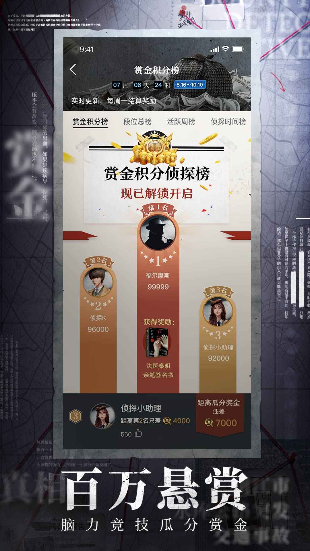 賞金偵探信任危機最新完整版截圖4