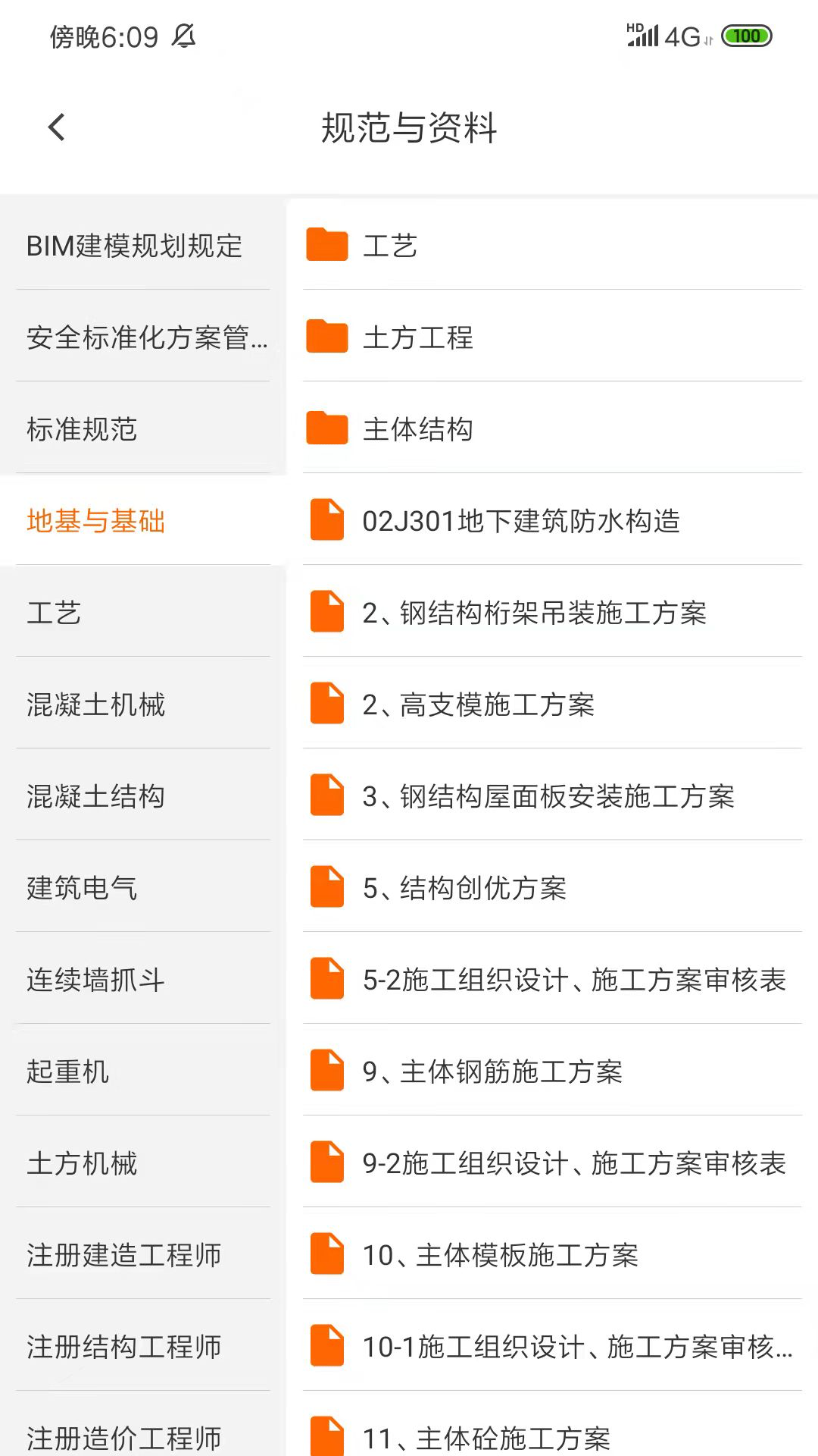 工友會APP客戶端截圖1