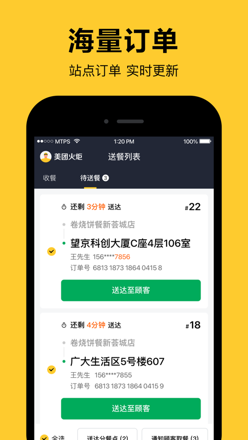 美團火炬騎手配送app版截圖3