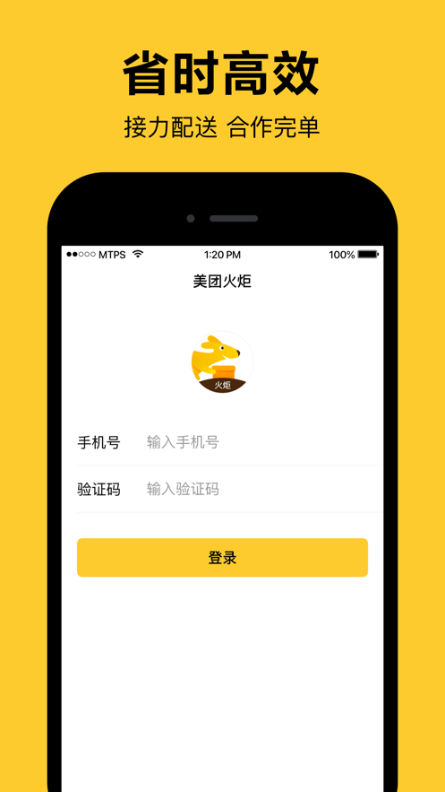 美團火炬騎手配送app版截圖1