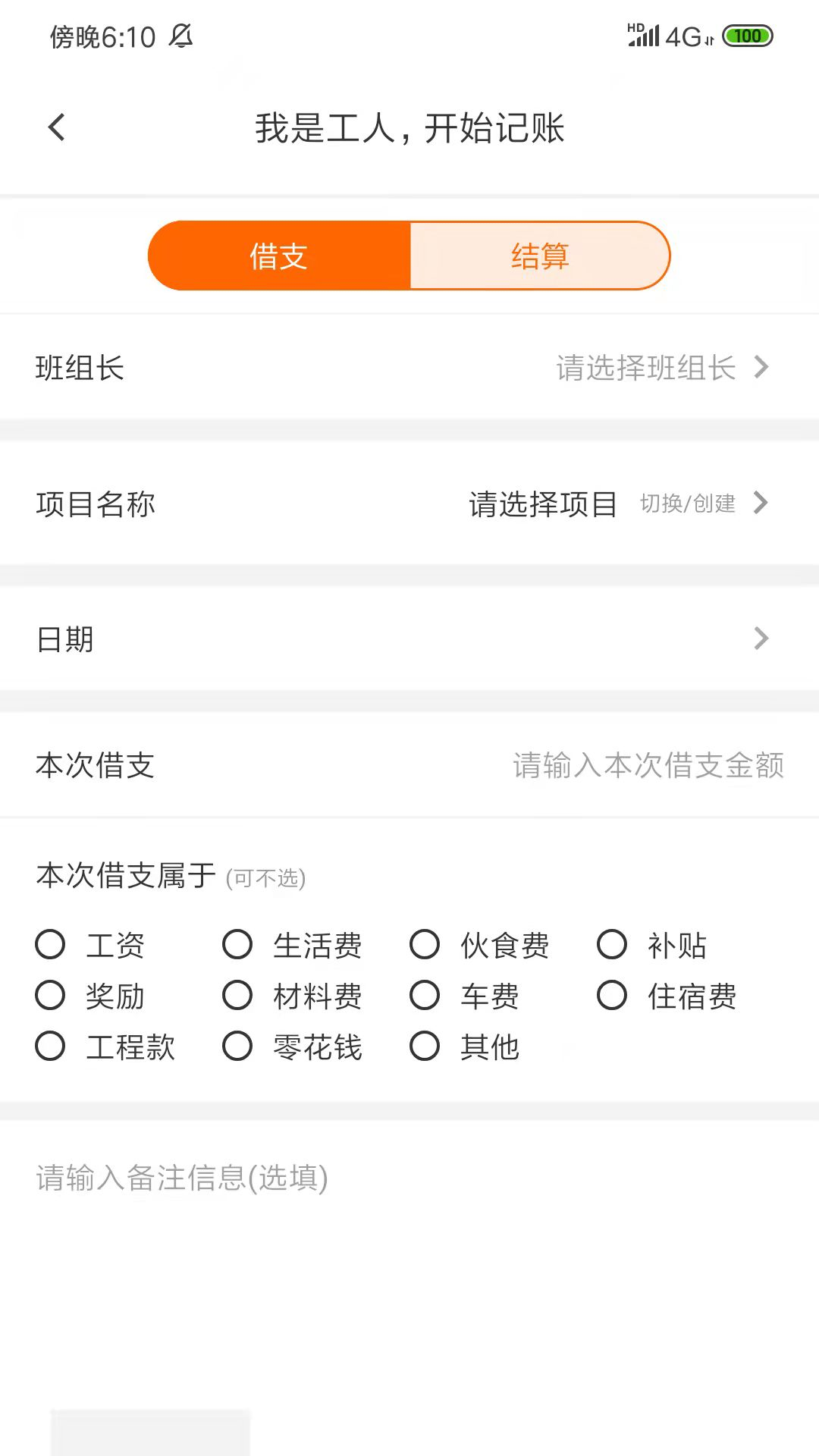 工友會APP客戶端截圖4