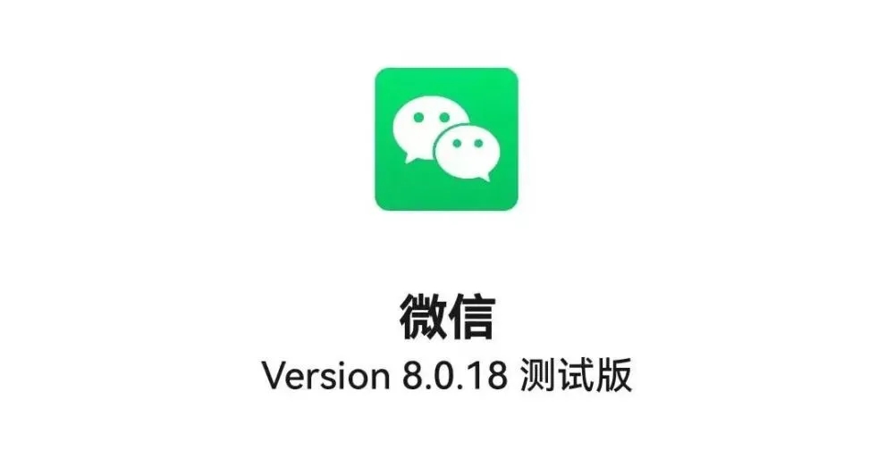 安卓微信8.0.18內(nèi)測版更新版截圖5