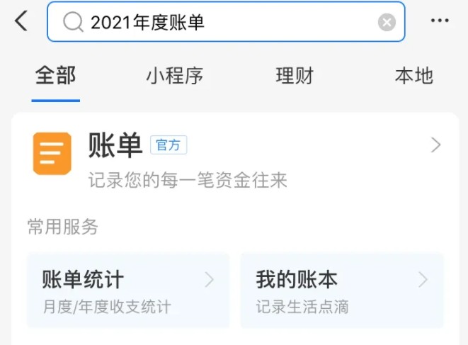 支付寶怎么看年度賬單？支付寶2021年度賬單查詢方法