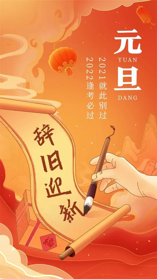 元旦快樂圖片2022 元旦圖片祝福語大全朋友圈