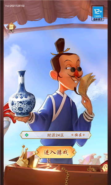 鑒寶大亨游戲紅包版截圖1