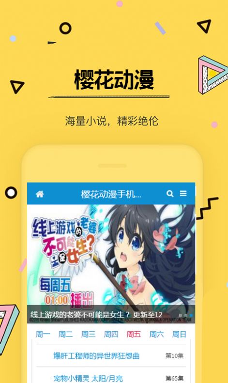 櫻花動漫1.7版本下載2021正版截圖1