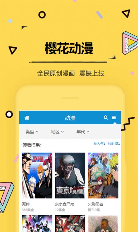 櫻花動漫1.7版本下載2021正版截圖3