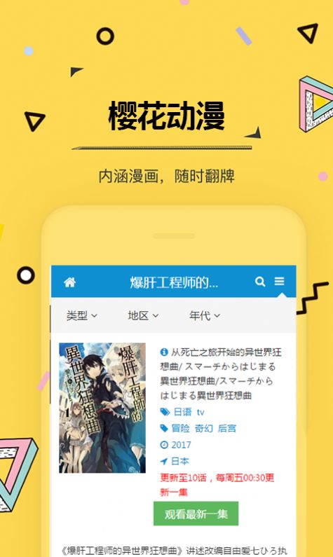 櫻花動漫1.7版本下載2021正版截圖4
