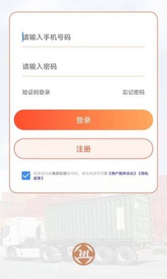 駱駝運輸管理app最新版截圖1
