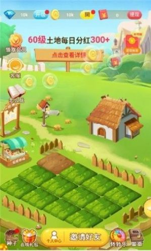 田園農家樂游戲領紅包版截圖2