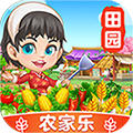田园农家乐游戏领红包版