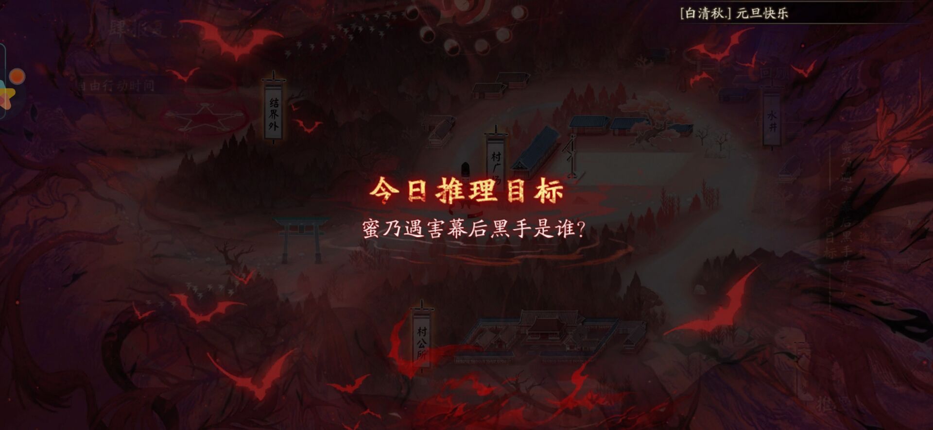 陰陽師蜜乃遇害幕后黑手是誰？推理答案第四天正確答案解析