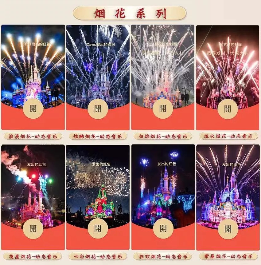 微信紅包煙花封面序列號2022：迪士尼煙花紅包封面序列號大全