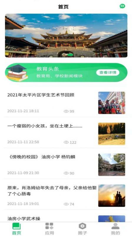 云新學校管理教師端平臺app最新版截圖3