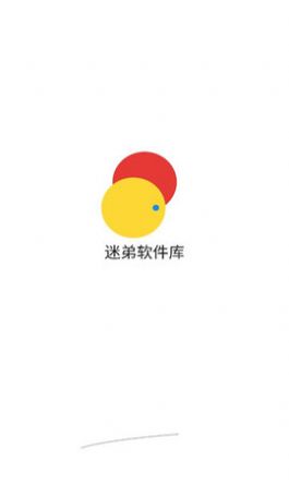 2022迷弟軟件庫(kù)大全app免費(fèi)最新版截圖3