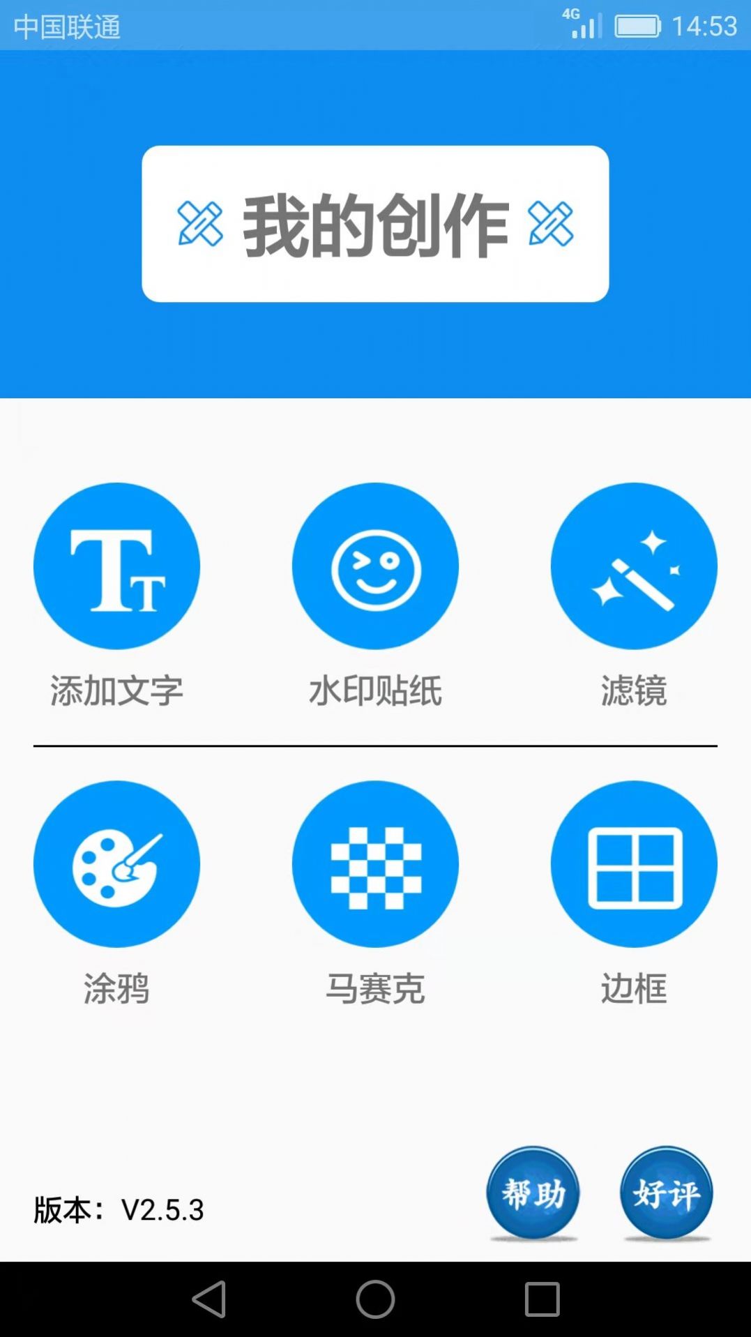 圖片文字處理p圖軟件APP客戶端截圖1