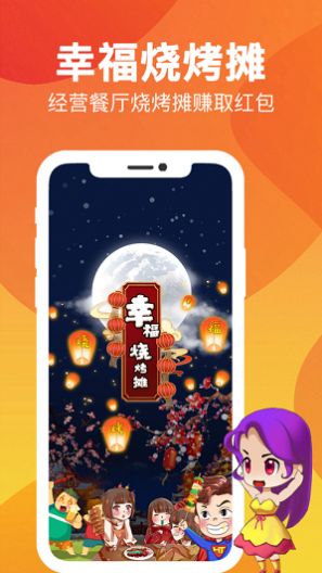 烤串大亨紅包游戲最新版截圖4