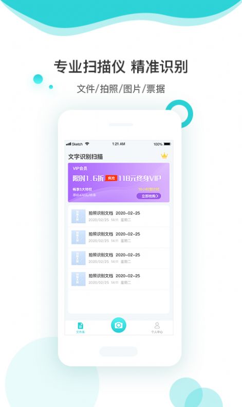 文字識(shí)別掃描免費(fèi)軟件手機(jī)版截圖1