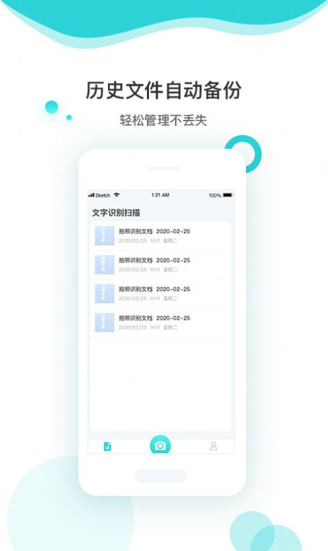文字識(shí)別掃描免費(fèi)軟件手機(jī)版截圖4