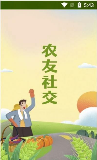 幫農(nóng)批農(nóng)友圈農(nóng)用批發(fā)app手機(jī)客戶端截圖1