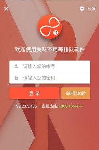 排隊美食叫號app版截圖4
