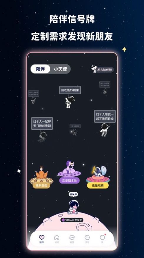 宇宙奶茶館大學生社交APP下載手機版截圖1