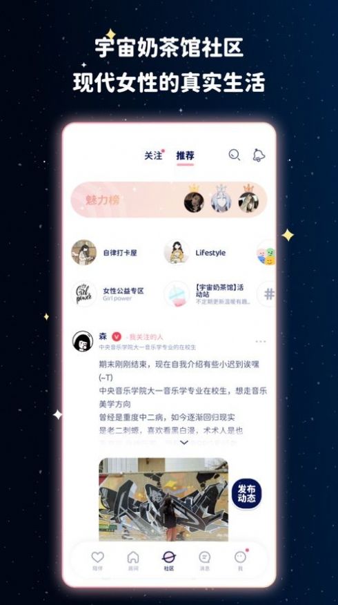宇宙奶茶館大學生社交APP下載手機版截圖2