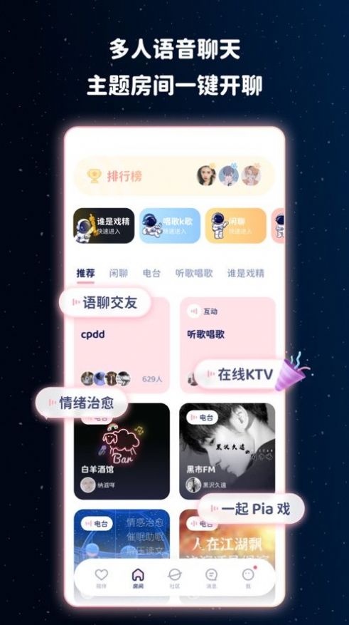 宇宙奶茶館大學生社交APP下載手機版截圖3