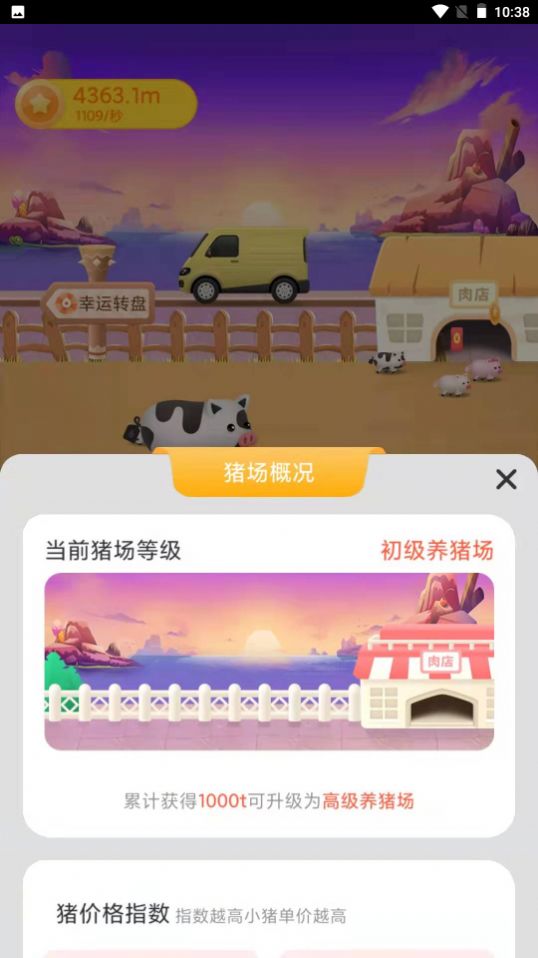 養(yǎng)豬日記游戲領(lǐng)紅包版截圖1