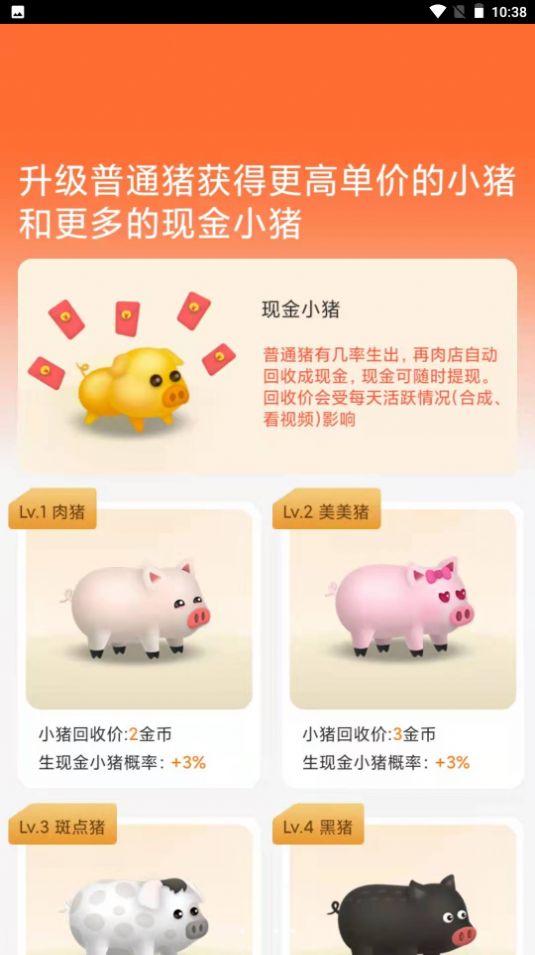 養(yǎng)豬日記游戲領(lǐng)紅包版截圖4