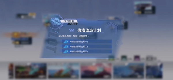 幻塔梅洛改造計劃任務(wù)攻略：梅洛改造計劃任務(wù)通關(guān)流程