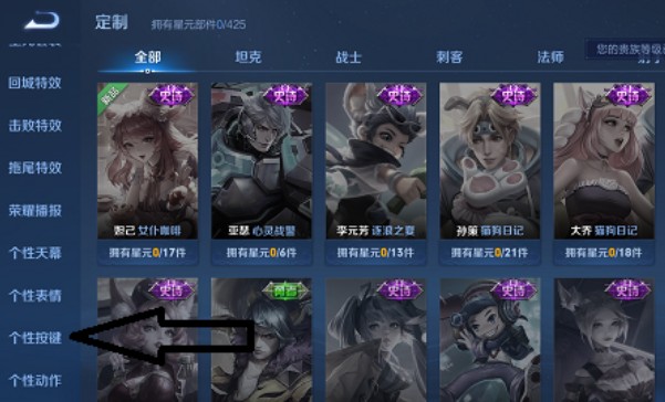 王者榮耀個(gè)性按鍵怎么設(shè)置？個(gè)性按鍵皮膚設(shè)置方法