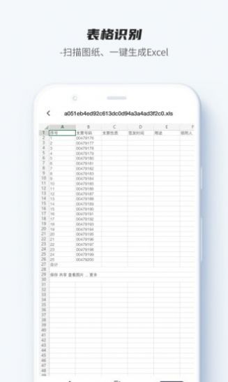 卡飯識別大師文字掃描APP下載截圖3