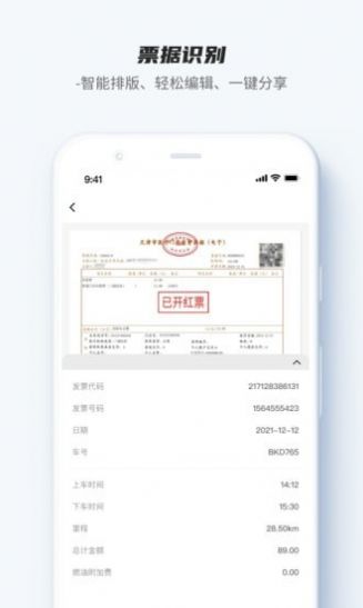 卡飯識別大師文字掃描APP下載截圖1
